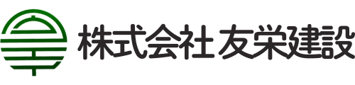 株式会社 友栄建設